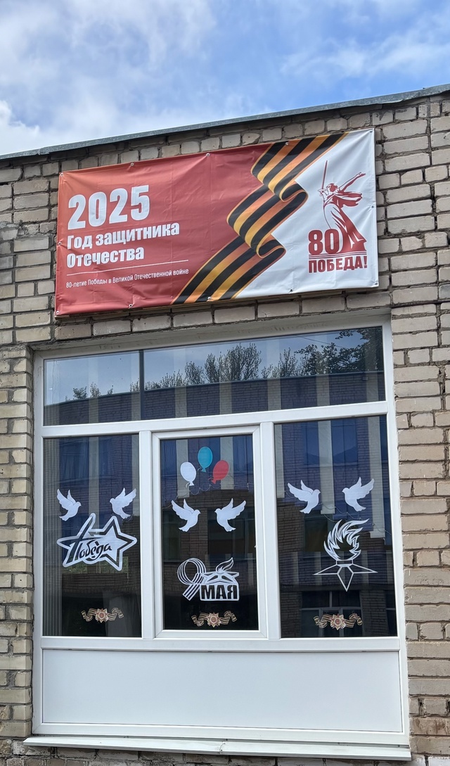 Всероссийская патриотическая акция «Окна Победы».
