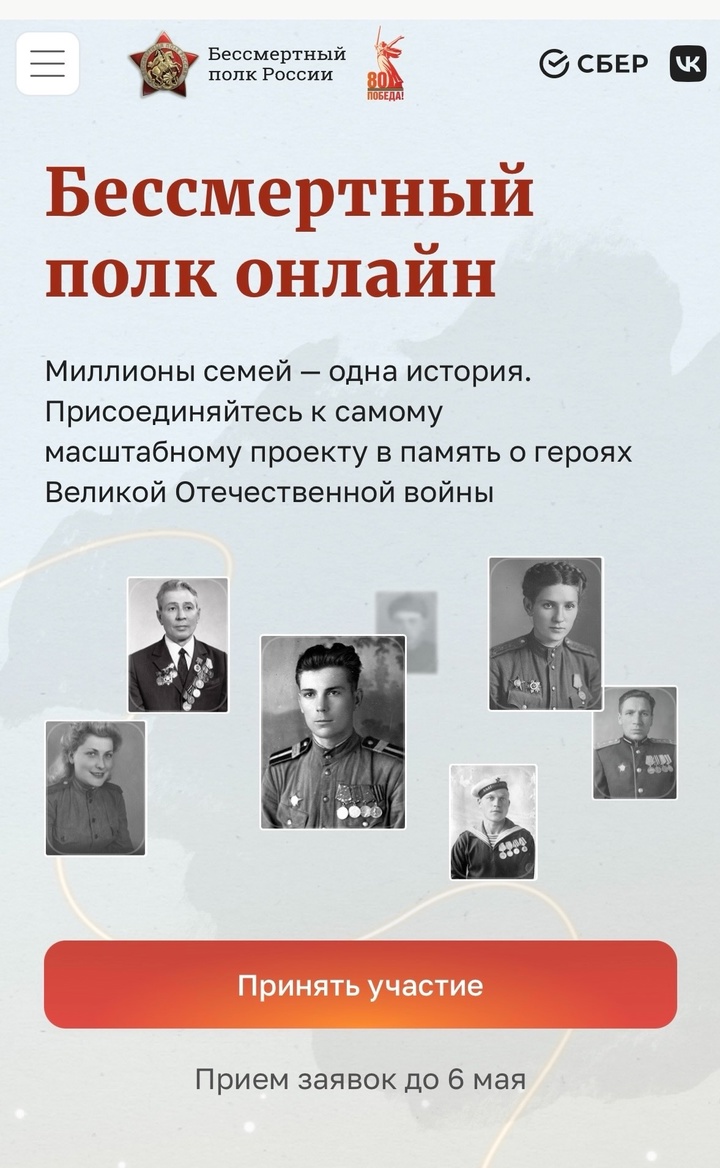 Всероссийская акция «Бессмертный полк онлайн».