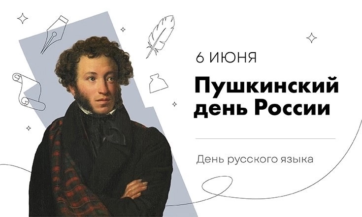 Мероприятие, посвященное Дню русского языка.
