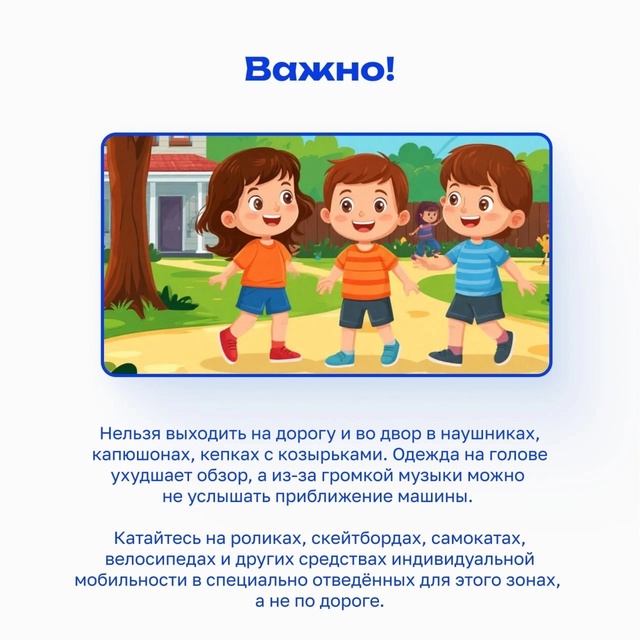 Безопасное детство!.