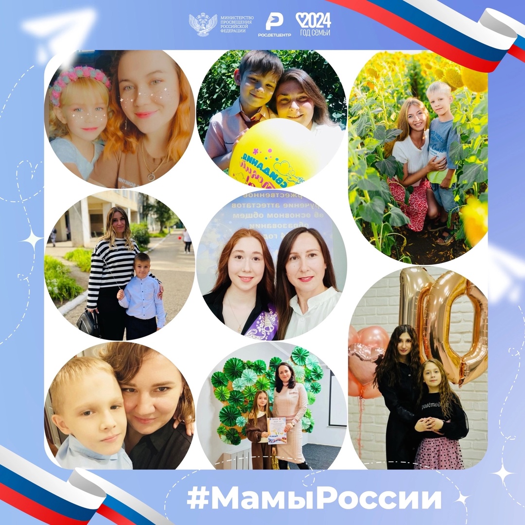 Всероссийская акция «Мамы России».