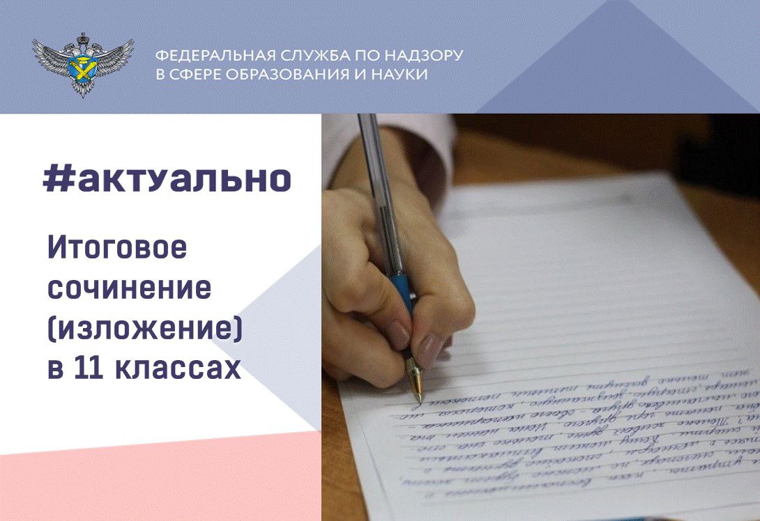 Итоговое сочинение (изложение) уже через неделю: даты, требования и критерии оценки..