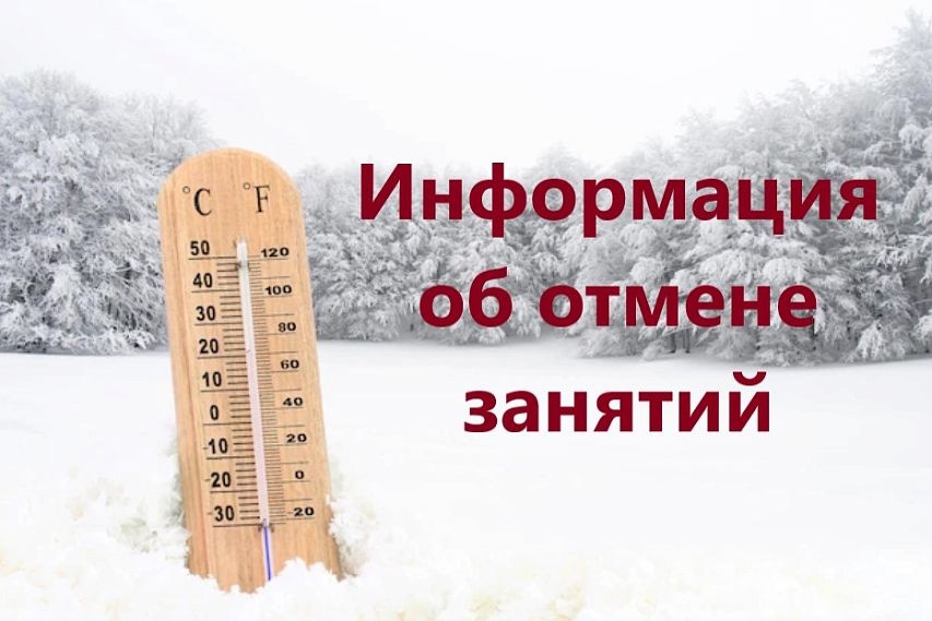 Об отмене учебных занятий на 26 февраля 2024 года для обучающихся 1-6-ых классов школ Балаковского муниципального района.